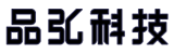 品弘科技